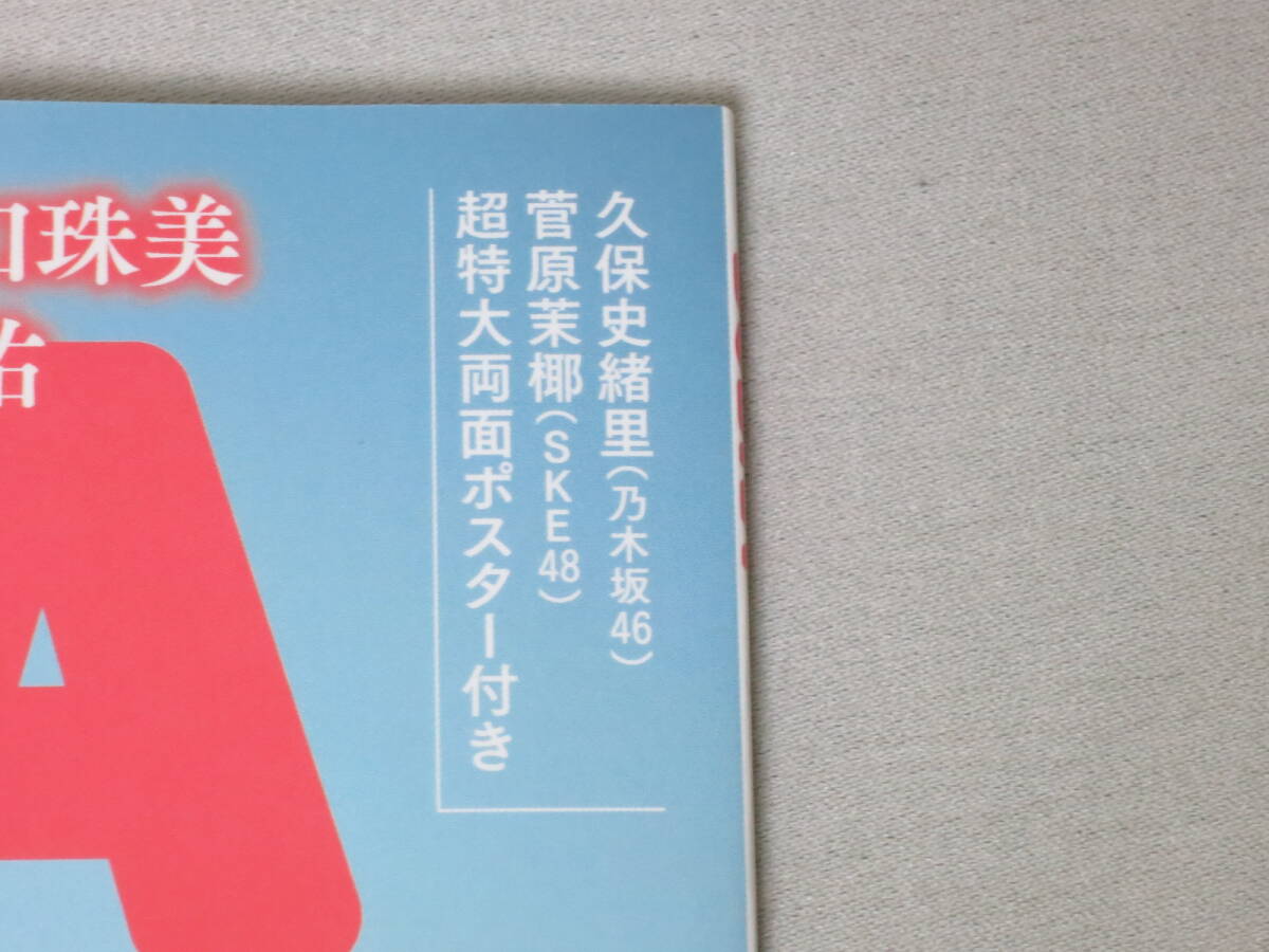 BUBKA 2024年5月号 付録有 応募券無 個数3 久保史緒里 乃木坂46 伊藤理々杏 菅原茉椰 SKE48 村山彩希 AKB48 雪村花鈴 堀みなみ _画像4