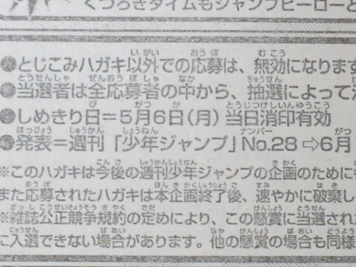 週刊少年ジャンプ21号 アンケート応募はがき 葉書 ハガキの画像3