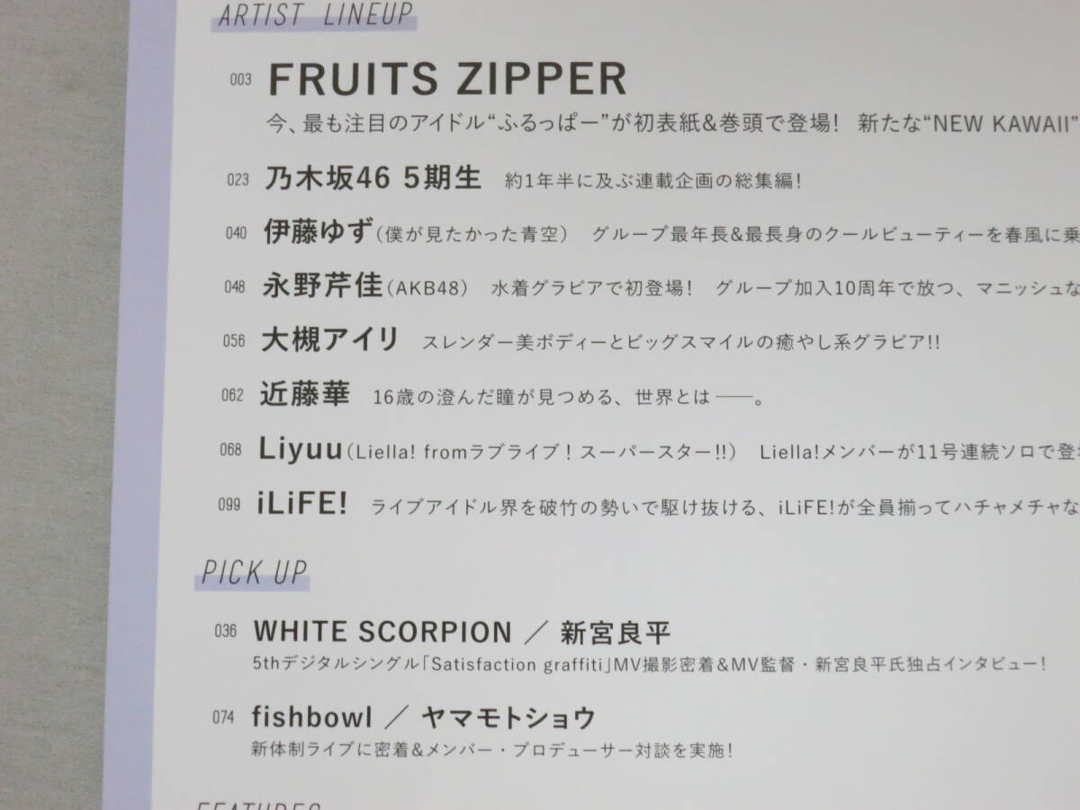 B.L.T. BLT 2024年6月号 付録有 応募券無 個数6 FRUITS ZIPPER iLiFE! 乃木坂46 5期生連載豪華総集編 WHITE SCORPION 僕が見たかった青空_画像5