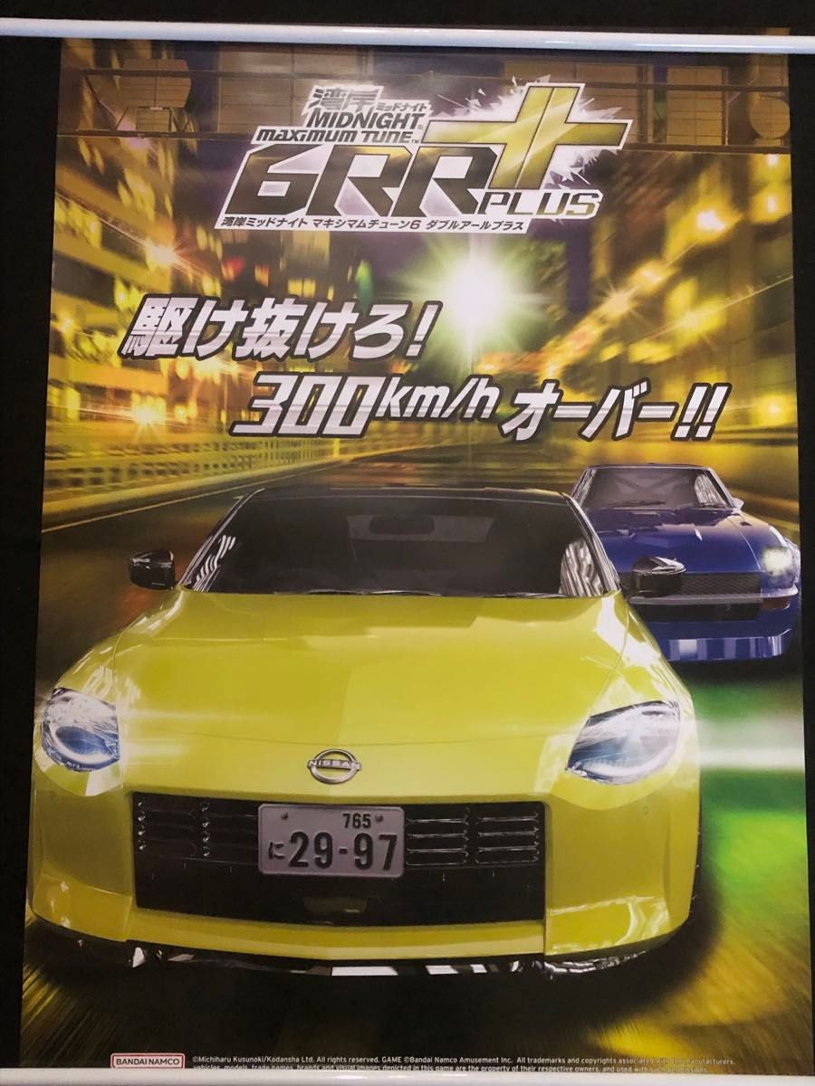 湾岸ミッドナイトマキシマムチューン６RRプラス ポスター