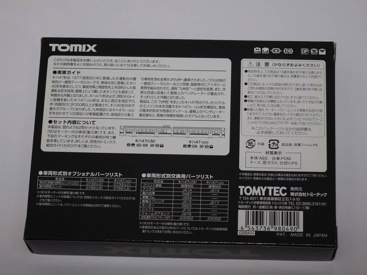 TOMIX 98049 キハ47-0（九州色・ベンチレーターなし）２両セット 未使用_画像2