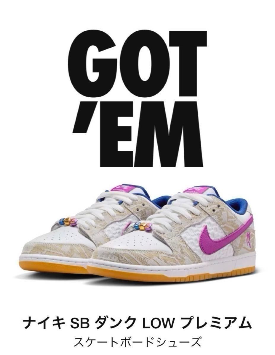 ◇◆28.5cm◇新品未使用◆送料無料◇Rayssa Leal × Nike SB Dunk Low Pro PRM◆◇