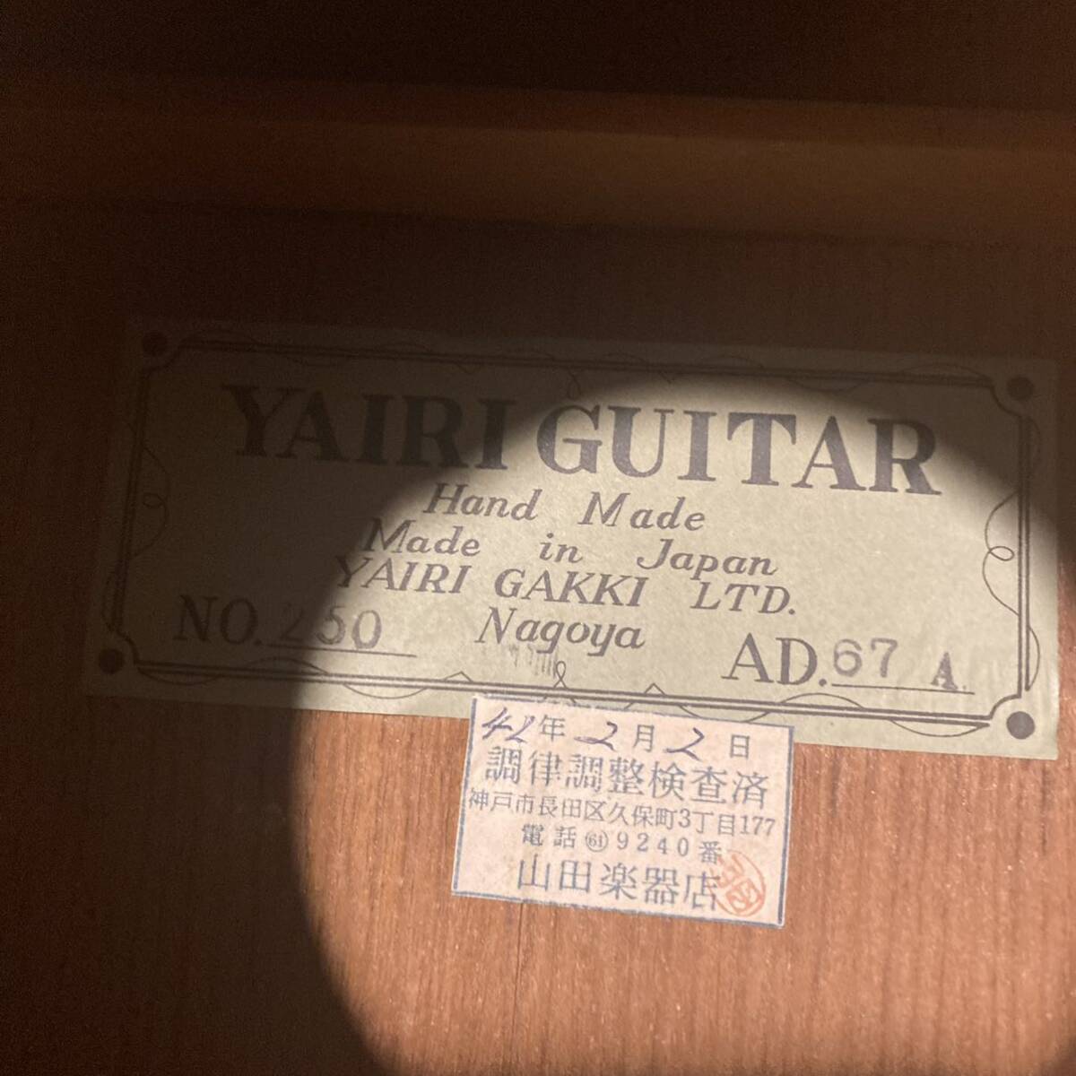 超激レア 名器 1967年製 希少なS.YAIRI創始 矢入楽器製造時代 YAIRI GUITAR NO.250 Hand Made Made in Japan Nagoya 全く世に出て来ないの画像2