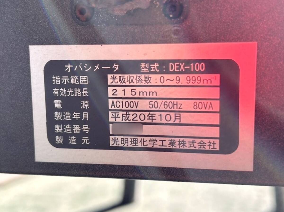 10550 中古 オパシメーター DEX-100 アルティア 光明理化学 黒煙 ディーゼルスモーク 排気ガステスター 軽油 粒子状物質 自動車整備工具の画像7