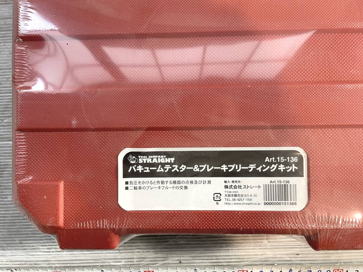 11001 未開封品 バキュームテスター＆ブレーキブリーディングキット ストレート straight カーメンテナンス 自動車整備工具の画像2