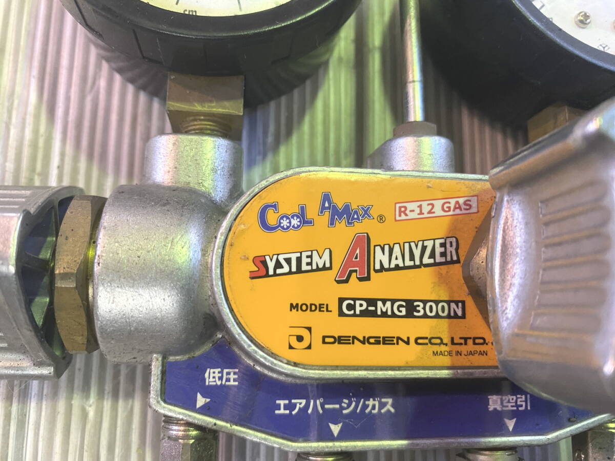 11148 中古 システムアナライザー ゲージマニホールド デンゲン COOL A MAX CP-MG 300N 冷媒 エアコン R-12 フロンガス 自動車整備機械工具の画像4