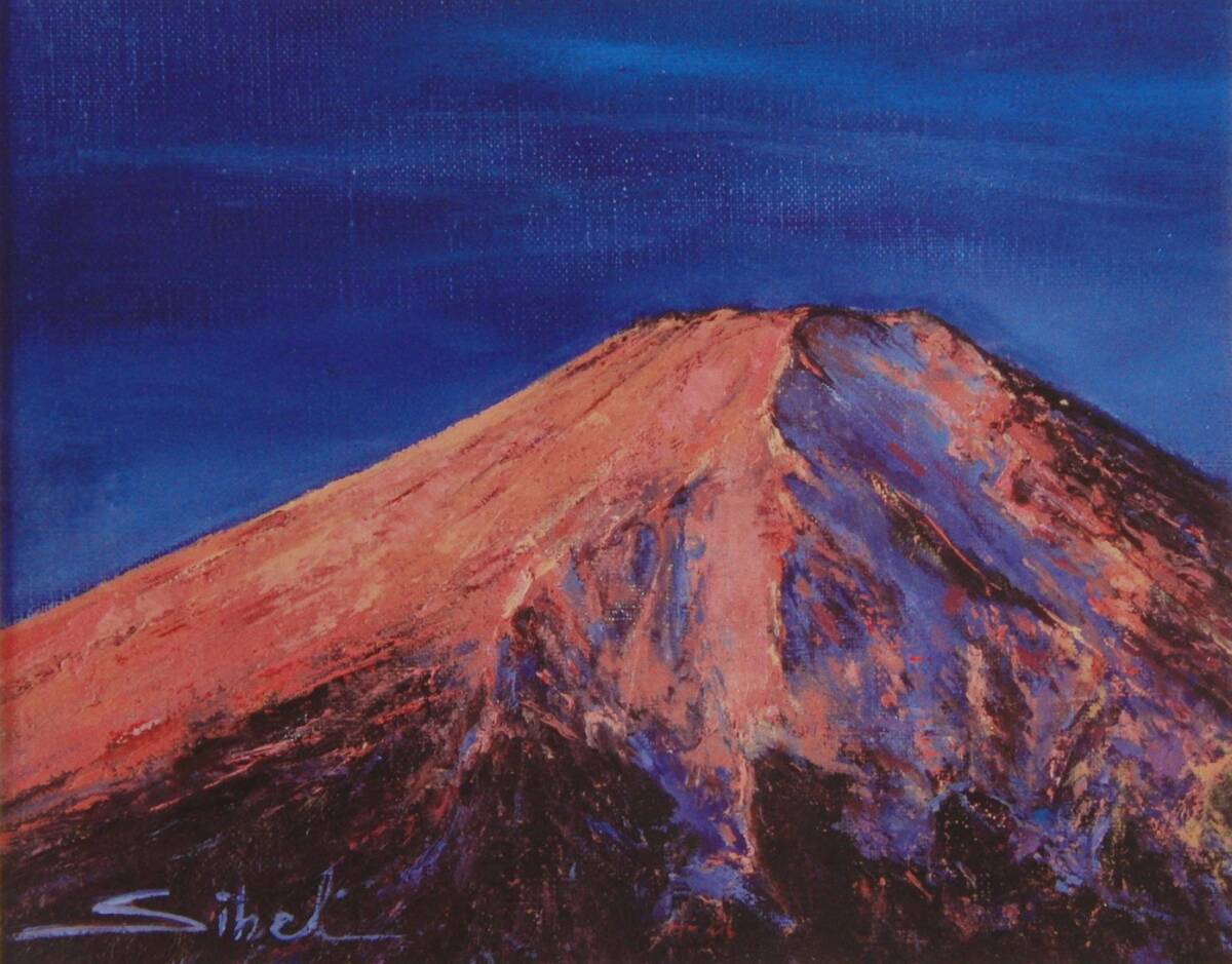 スイベル・ギュレー「Mt.Fuji」　 希少画集・額装画、日本製新品額縁、状態良好、送料無料_画像1