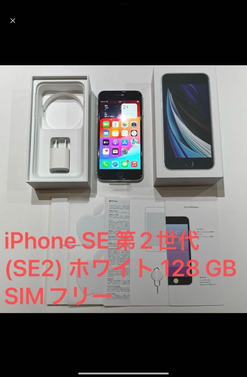 iPhoneSE 128GB フリー　お値下げ♪