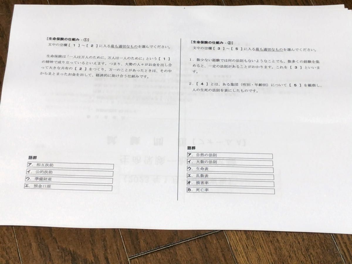 【未使用】生命保険一般課程試験 過去問2022.07~2023.06  10回分