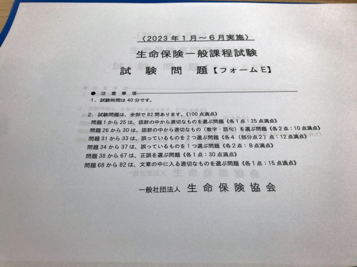 【未使用・数量限定】生命保険一般課程試験 過去問2022.07~2023.06  10回分