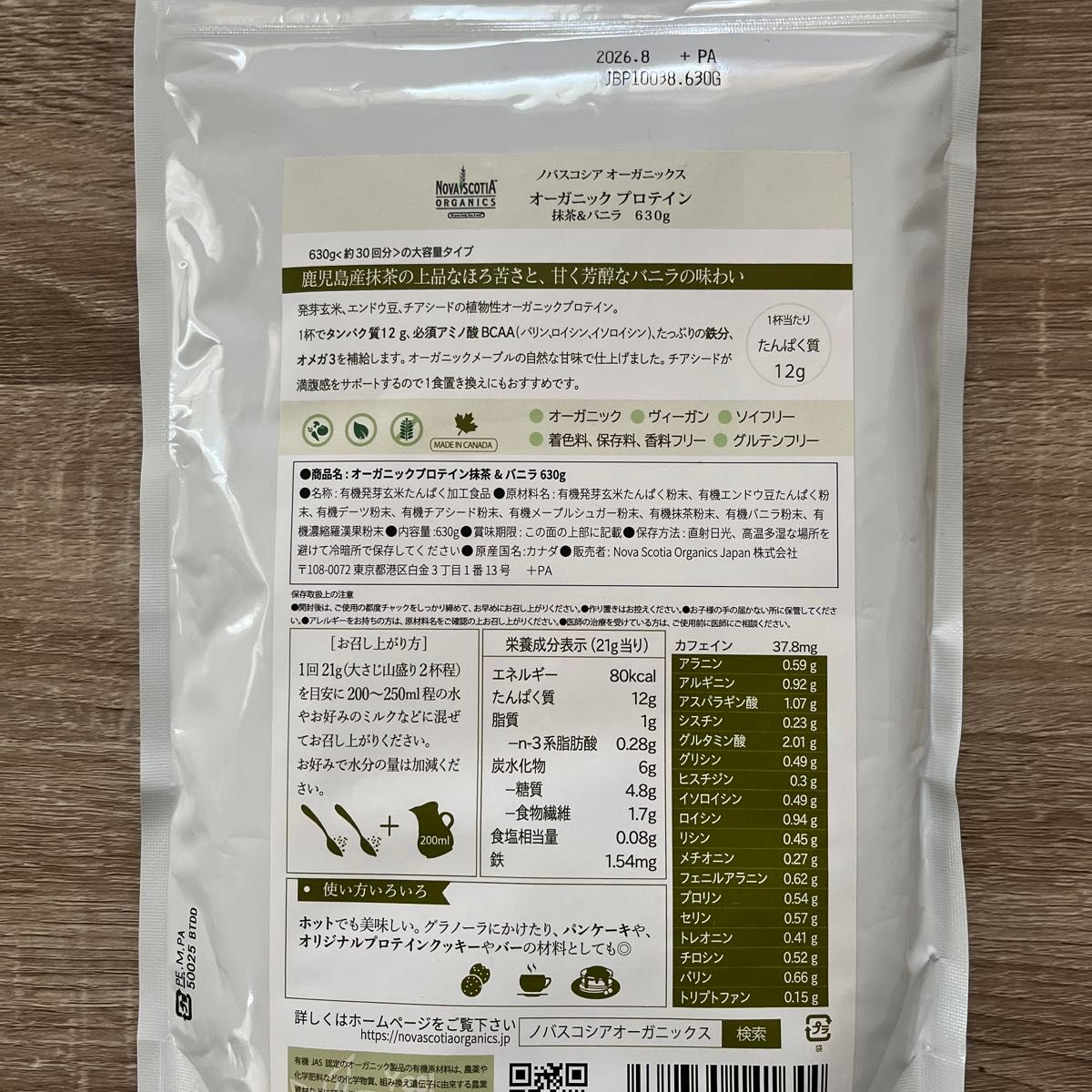 ノバスコシア オーガニックス オーガニックプロテイン 抹茶＆バニラ