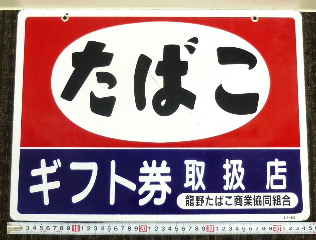 たばこ ホーロー 看板 3点セット 当時物 両面 タバコ 煙草 昭和レトロ 三菱カラーテレビの画像8