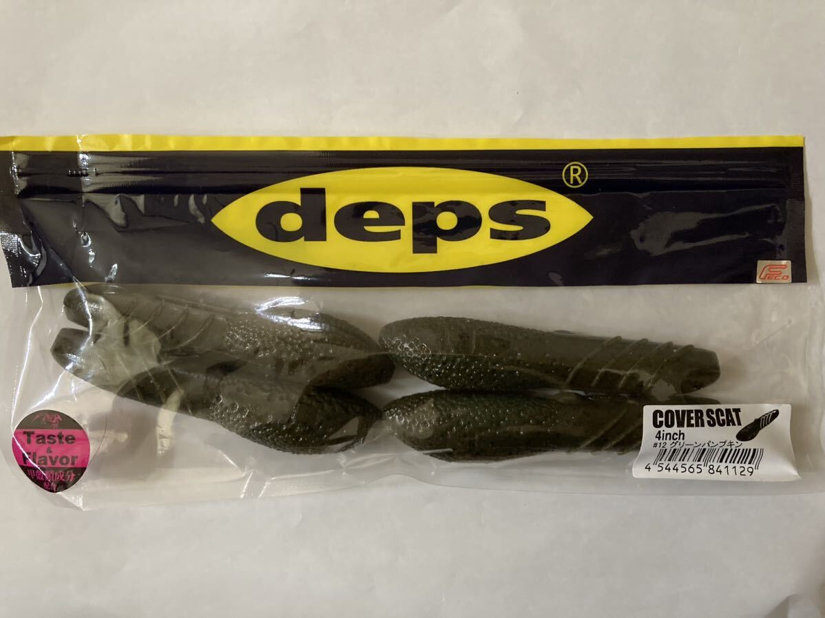 deps デプス カバースキャット 4インチ グリーンパンプキン _画像1