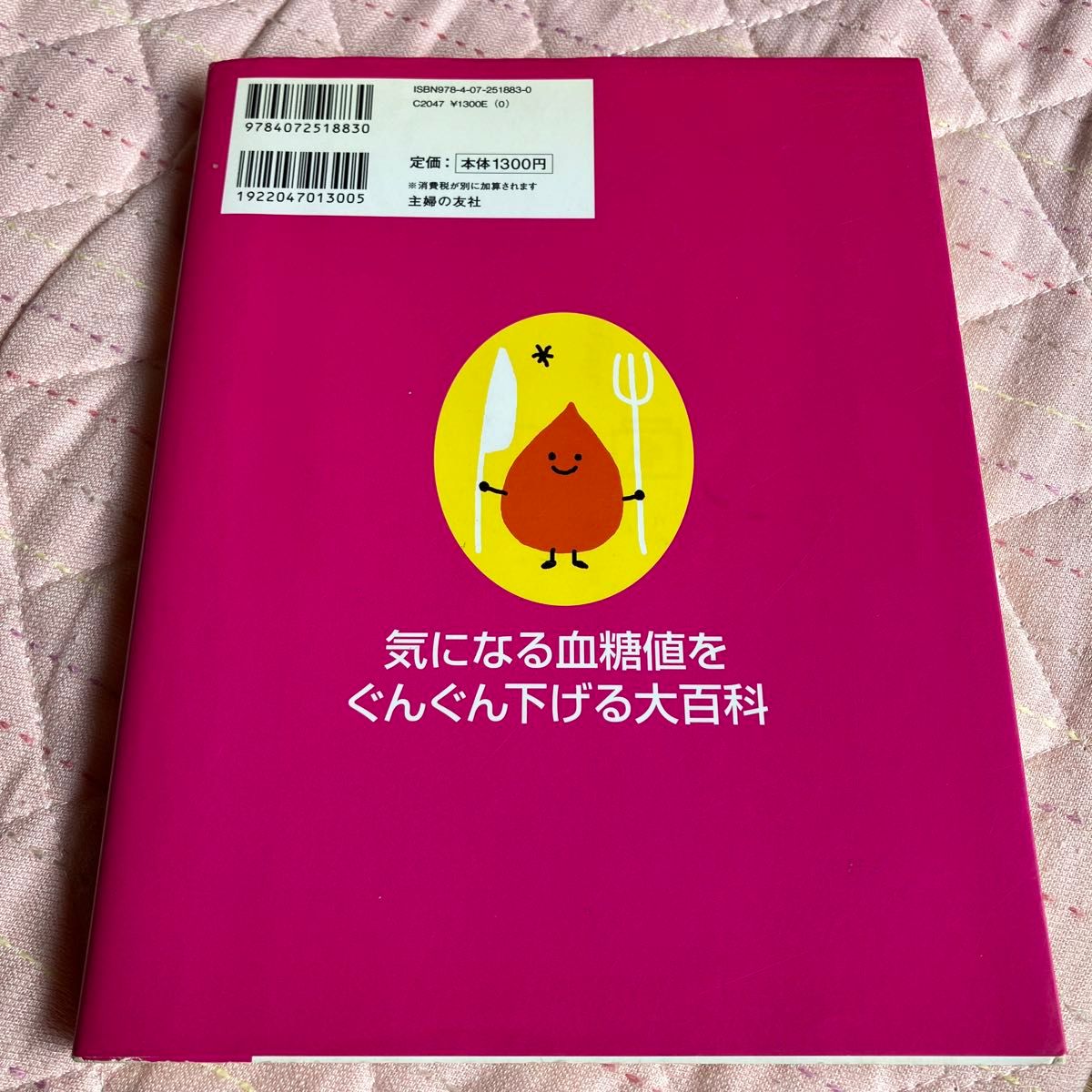 気になる血糖値をぐんぐん下げる大百科　自分でできる、自宅でできる身近な特効食材と簡単動作が満載 