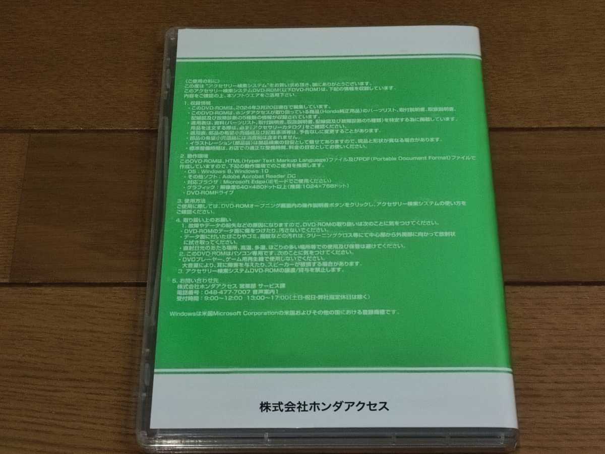 【最新版】 ホンダ アクセサリー検索システム 2024年4月 HONDA _画像2