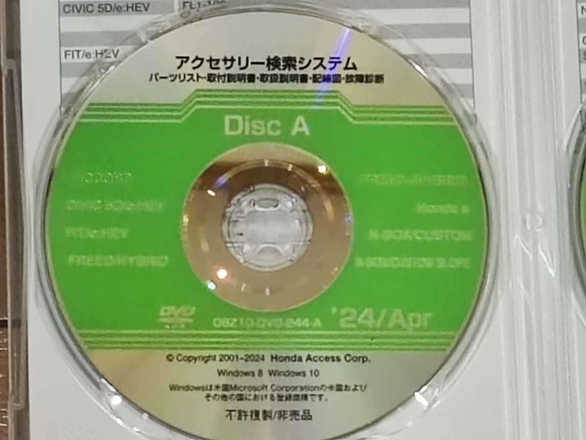 【最新版】 ホンダ アクセサリー検索システム 2024年4月 HONDA _画像4