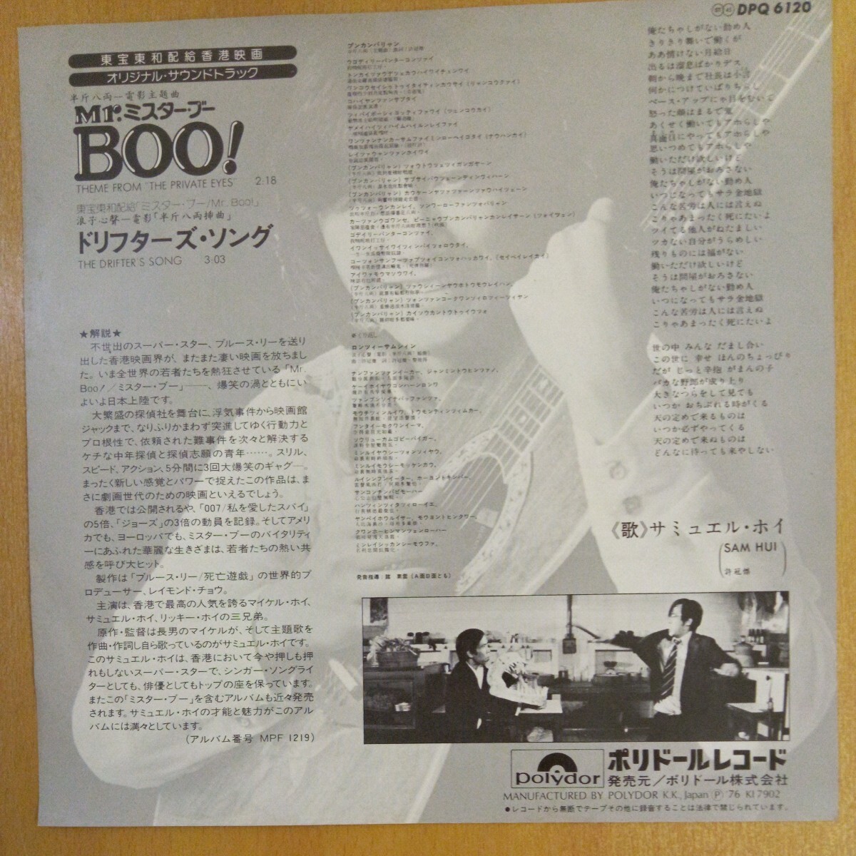 EP サミュエル ・ホイ 許冠傑 Mr. BOO! オリジナル・サウンド・トラックの画像2