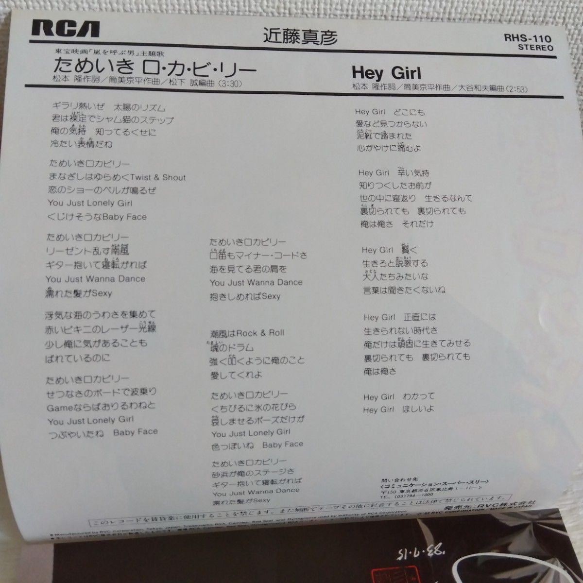 未使用　近藤真彦　ためいきロ・カ・ビ・リー  HeyGirl レコード　マッチ　和もの　国内盤