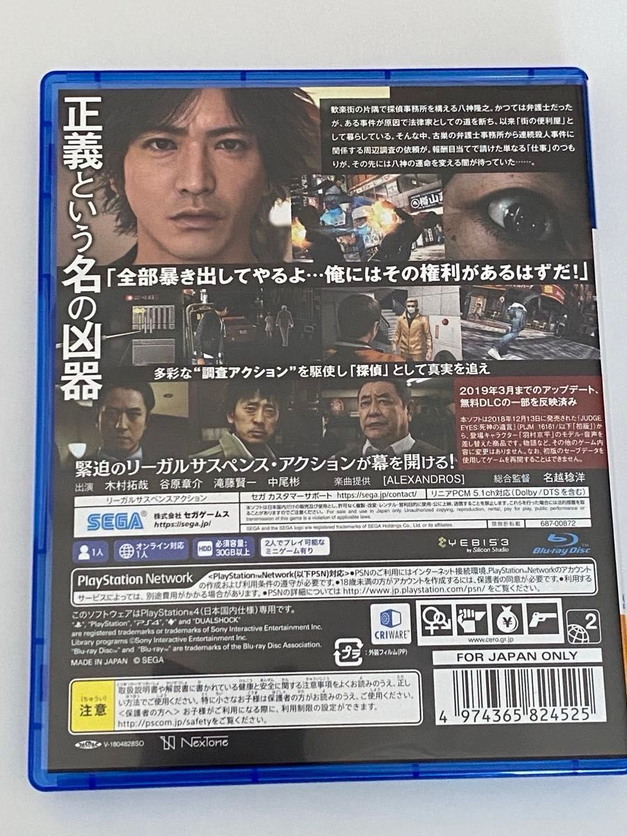 ジャッジアイズ 死神の遺言　新価格版　PS4