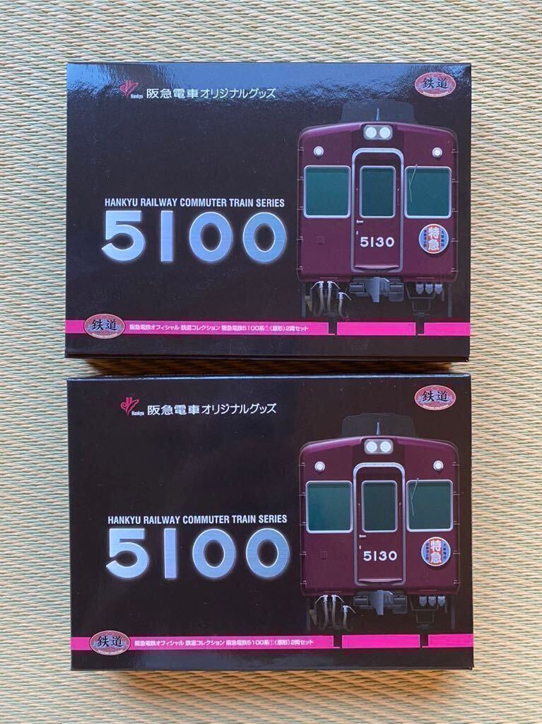 【新品未開封】TOMYTEC 鉄道コレクション 阪急電鉄 5100系①原形2両セット×2箱_画像1