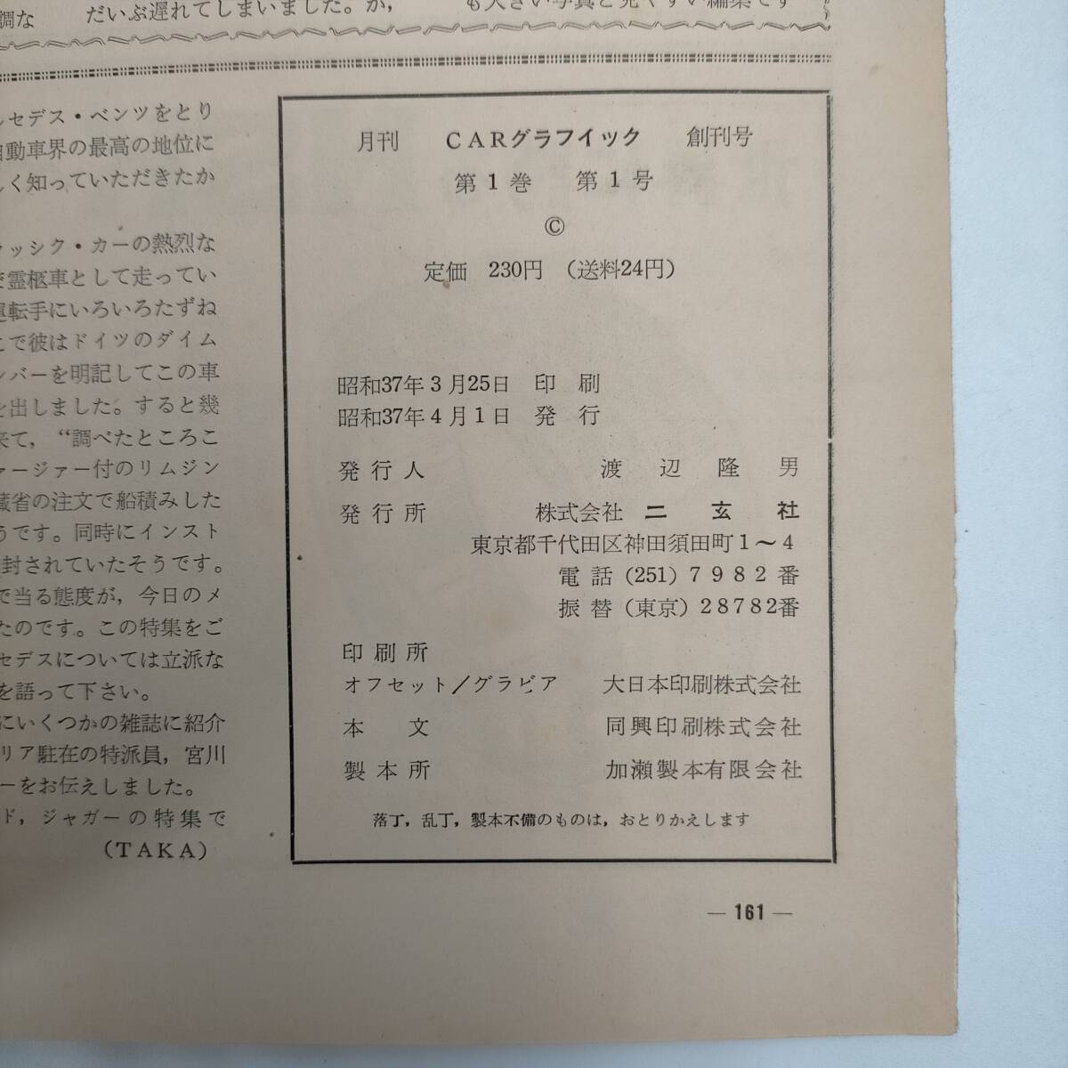 CARグラフイック 創刊号 4月号 特集 メルセデス・ベンツ 昭和37 CARグラフイック 創刊号 4月号 特集 メルセデス・ベンツ 昭和37