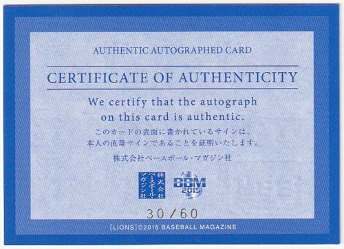 2015 BBM 埼玉西武ライオンズ 外崎修汰 RC ルーキー直筆サインカード 60枚限定の画像2
