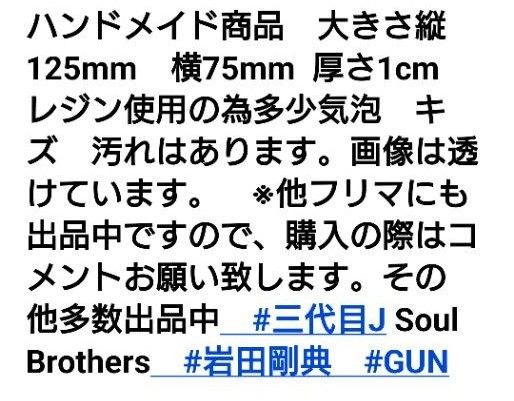 三代目J Soul Brothers　岩田剛典アクリルフォトブロック