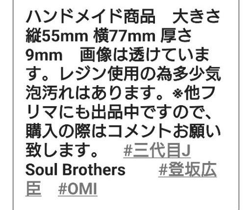 三代目J Soul Brothers　OMIアクリルフォトブロック