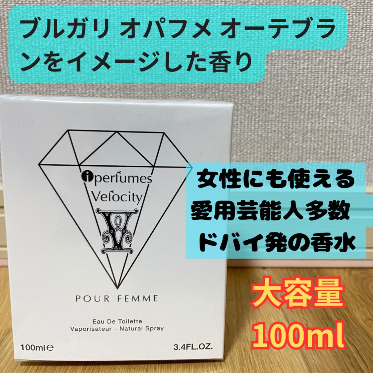 アイパフューム 香水 ヴェロシティソウル オードトワレ 100ml (ブルガリ オパフメ オーテブラン)香りのイメージ