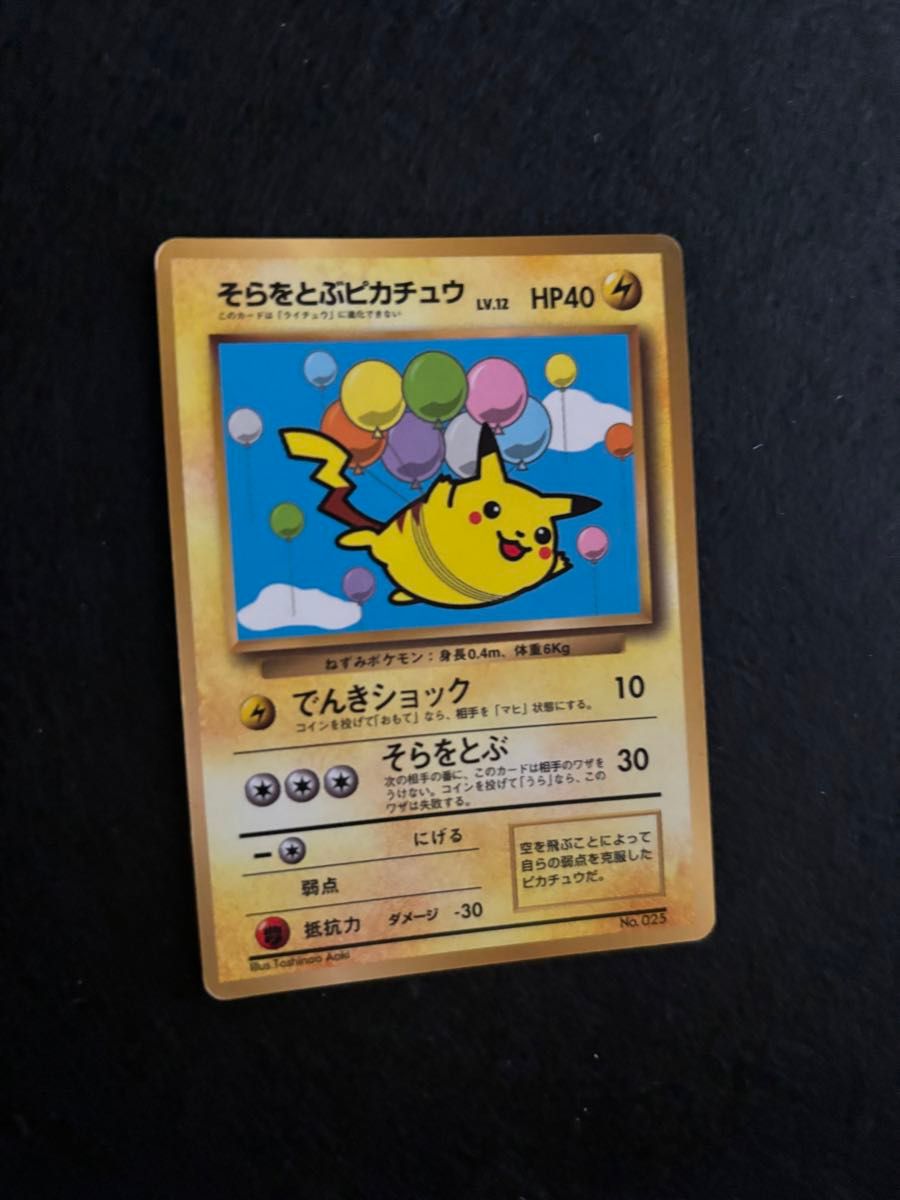 ポケモンカード 旧裏 なみのりピカチュウ|Yahoo!フリマ(旧 ポケモンカード 旧裏 なみのりピカチュウ|Yahoo!フリマ(旧
