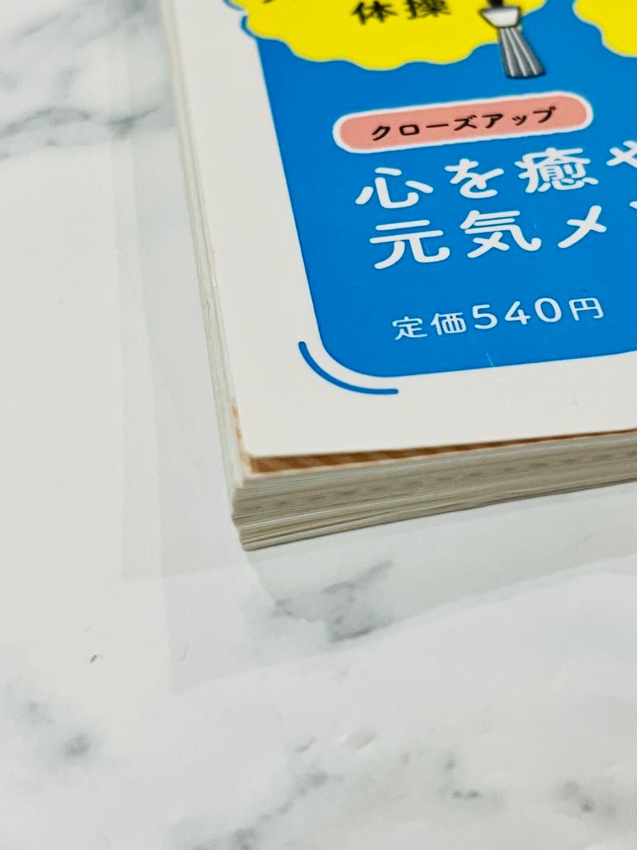 強い「腸」をつくる!PHPからだスマイル2021年7月増刊号