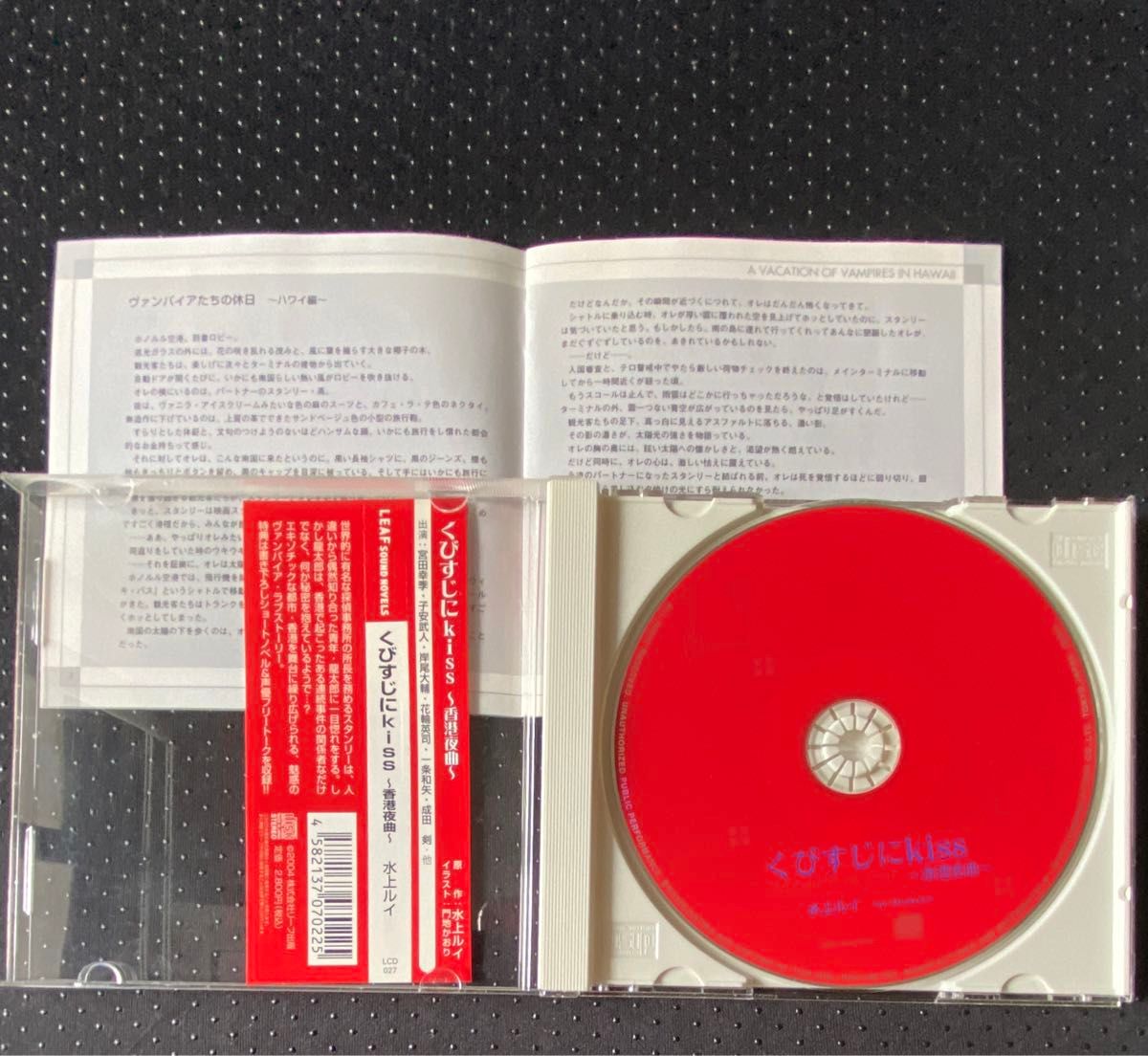 ドラマCD くびすじにkiss～香港夜曲～ 特典CD・カード付 宮田幸季 子安武人 BLCD