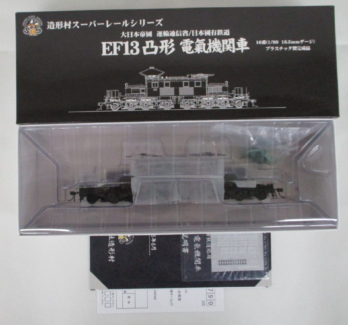 造形村 EF13形 凸型電気機関車 戦時型 原形 PS13形パンタ装備【A'】chh032331の画像7