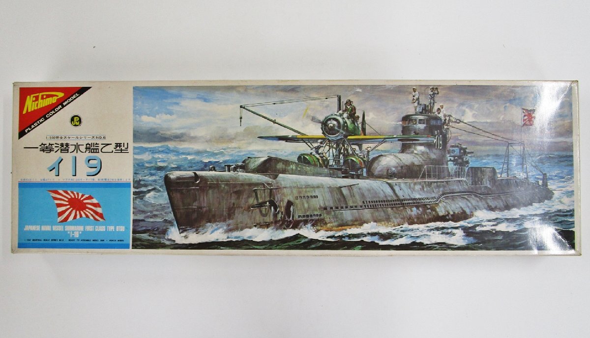 Nichimo ニチモ 1/200 一等潜水艦乙型 イ19【ジャンク】det041702の画像1