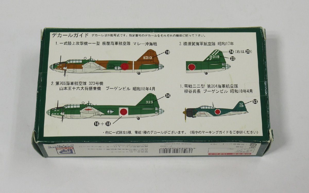 ピットロード 1/350 日本海軍 一式陸上攻撃機一一型(2機入り) & 零戦二二型 SBM18 定形外○【A'】pxt042711の画像2