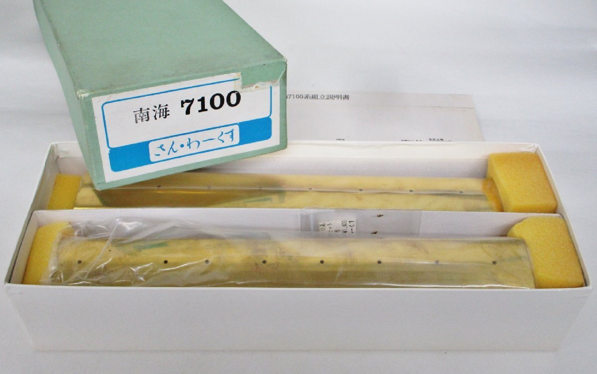 さん・わーくす 南海7100系 2両セット/キット品【ジャンク】deh042002の画像1