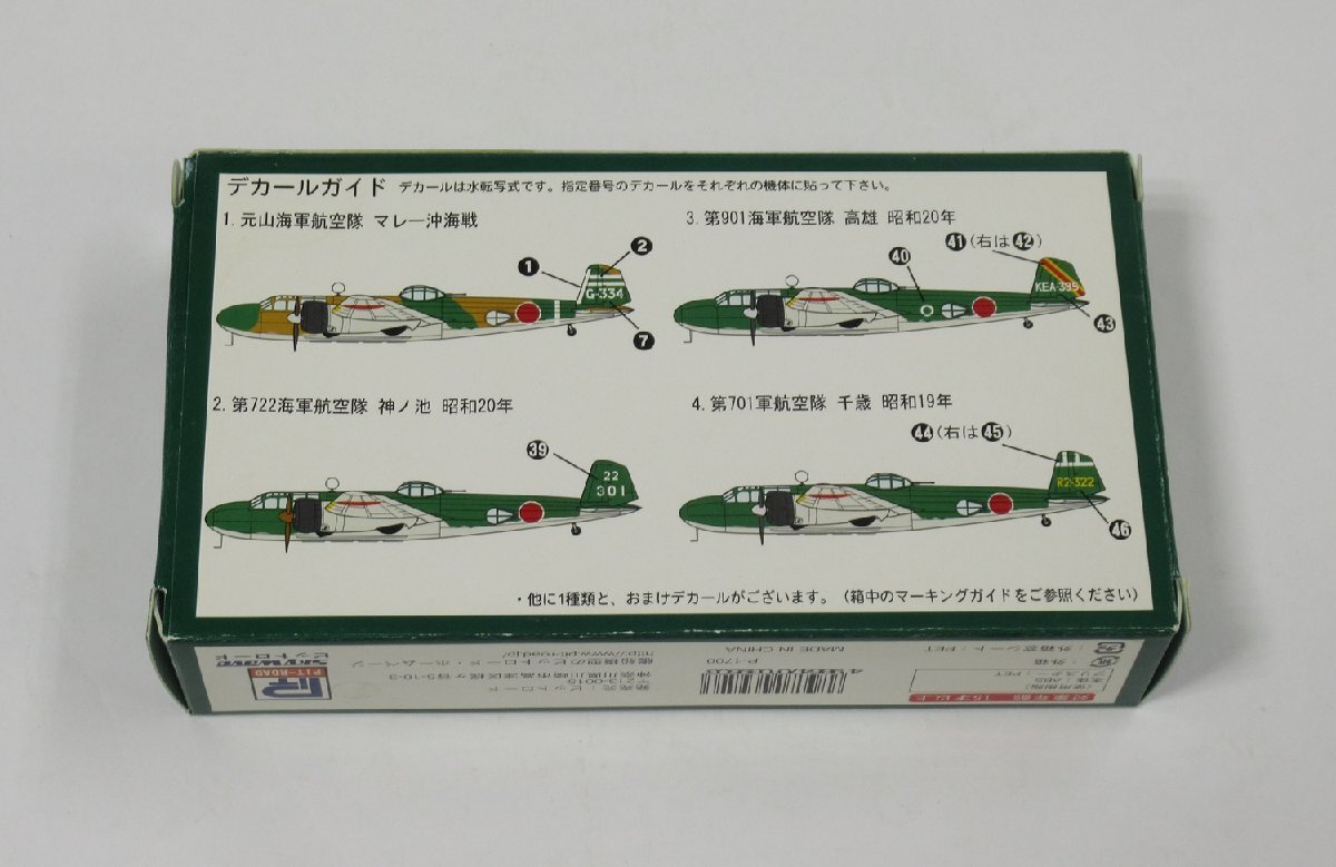 ピットロード 1/350 日本海軍 九六式陸上攻撃機二二/二三型 SBM19 定形外○【C】pxt042712の画像2