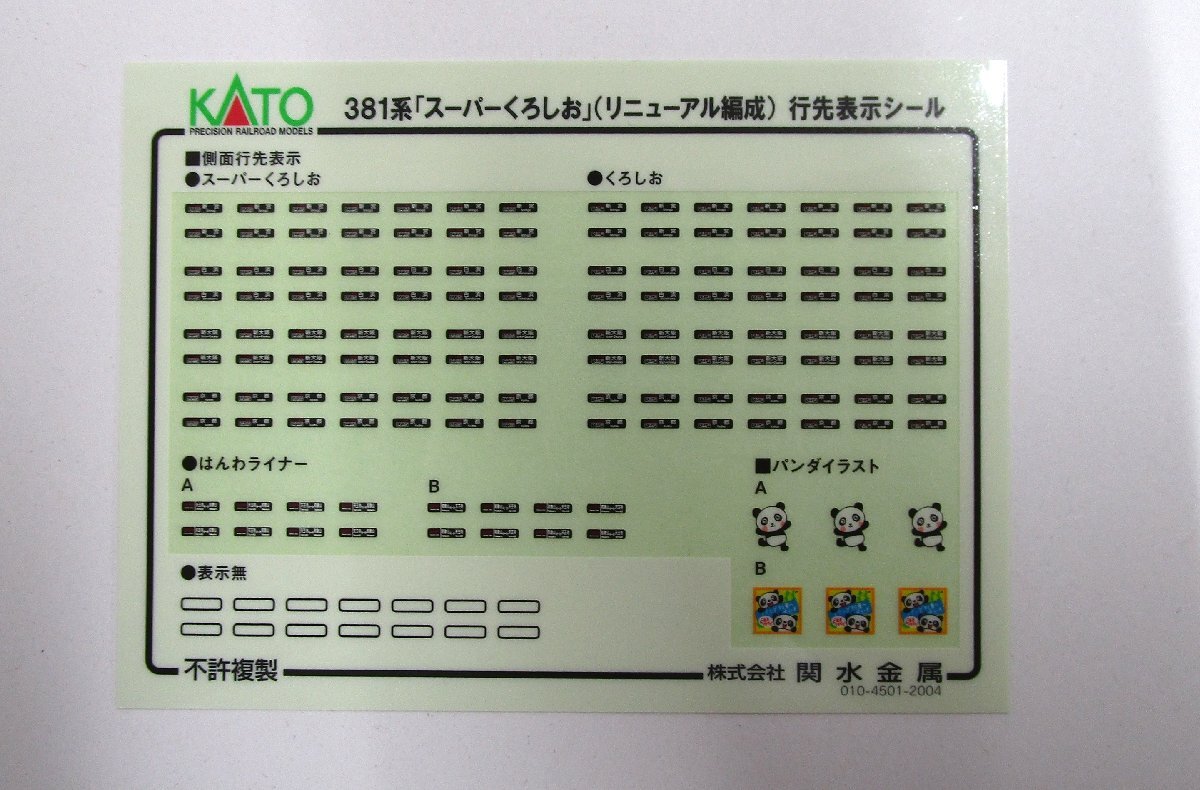 KATO 10-1642 381系「スーパーくろしお」（リニューアル編成） 3両増結セット【A'】krn032305の画像10