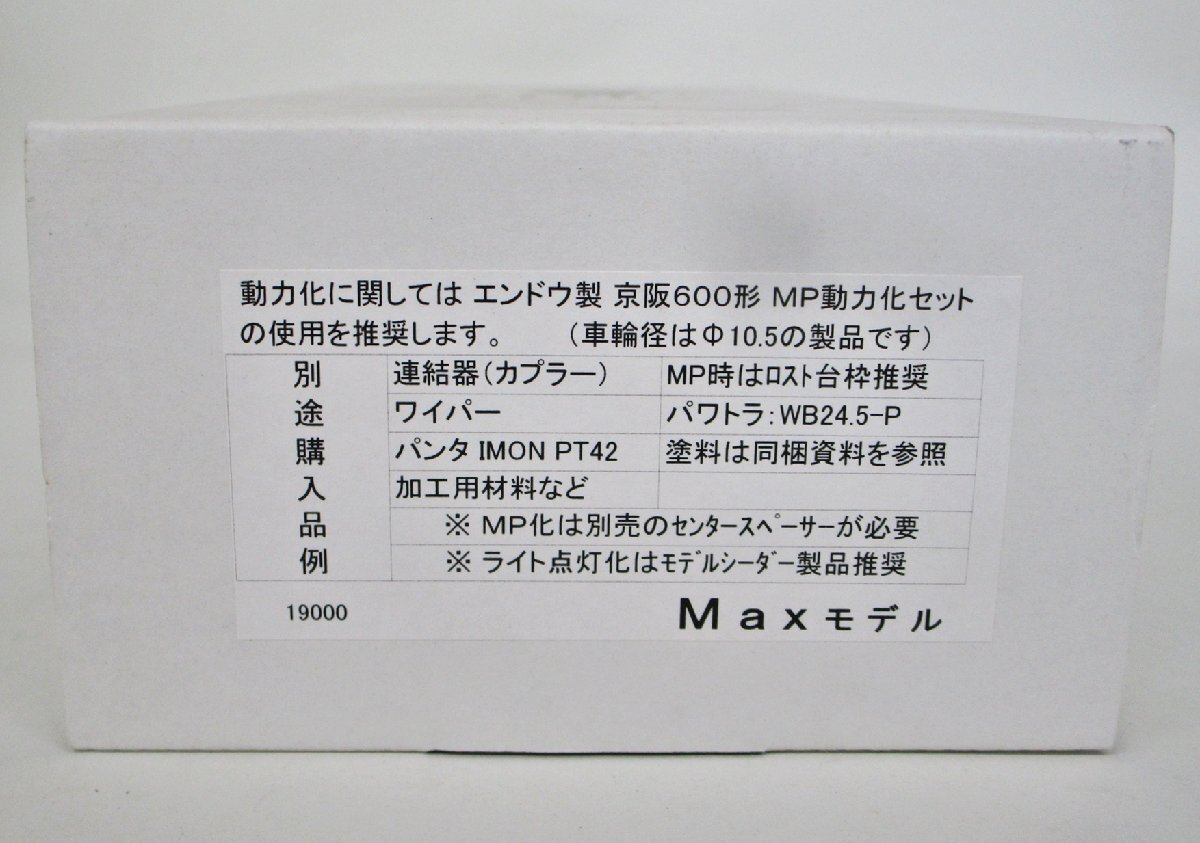 MAXモデル 京阪電鉄 大津線 600形 プラ製ベースキット【A'】deh041514の画像4