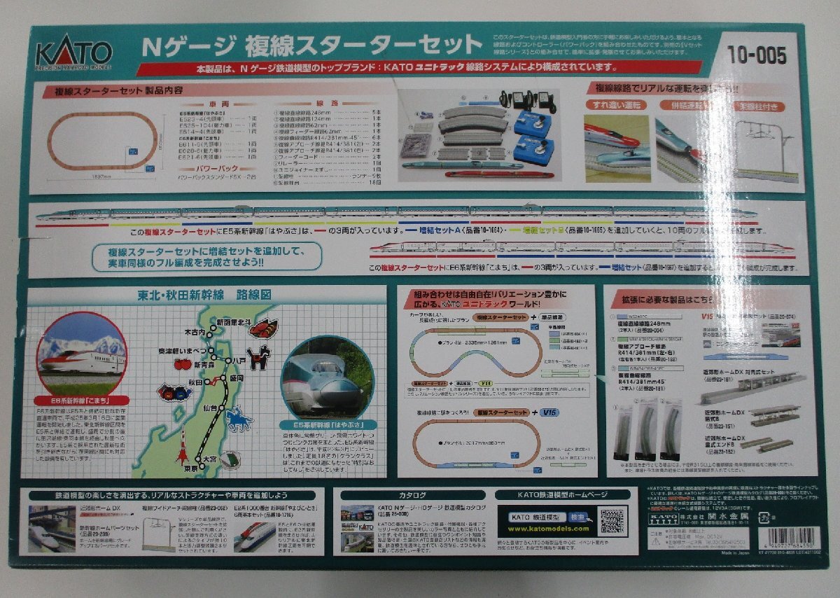 KATO 10-005 E5系新幹線はやぶさ・E6系新幹線こまち 複線スターターセット【A'】ukn031314_画像9