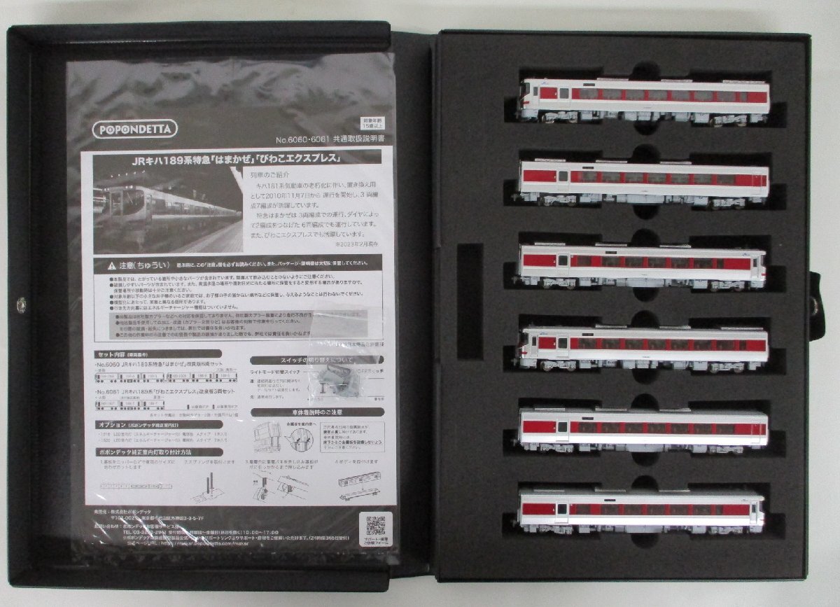 ポポンデッタ 6060 JR キハ189系 特急 はまかぜ 改良版 6両セット【A'】chn041922の画像8