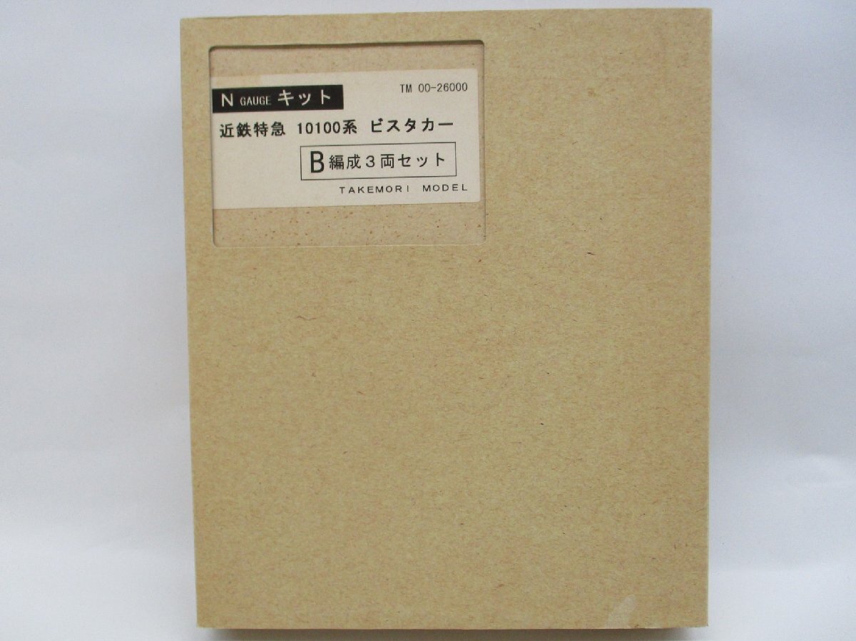 TAKEMORI MODEL TM00-26000 近鉄特急 10100敬 ビスタカー B編成 3両セット【A'】krn021519_画像1