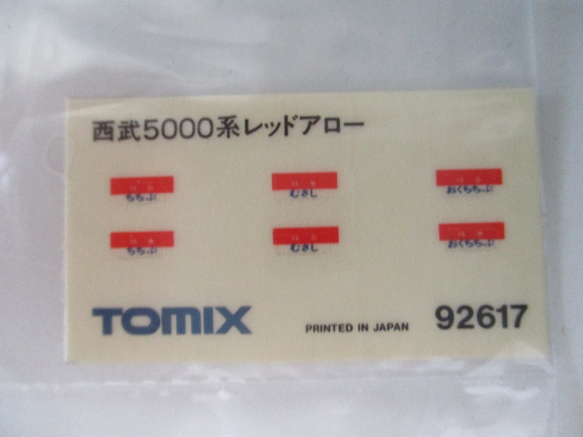 TOMIX 92617 西武5000系レッドアロー 【ジャンク】krn022012の画像8