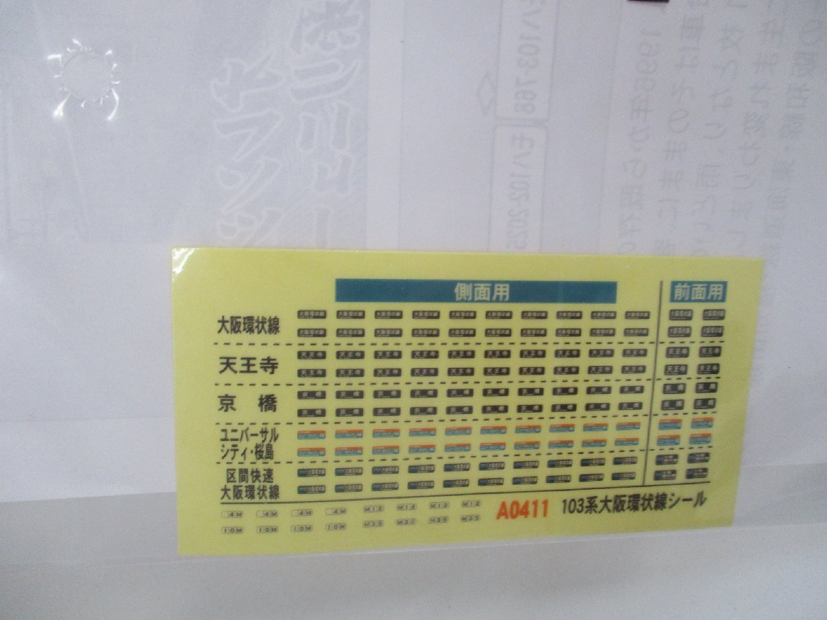 マイクロエース A0411 103系 西日本更新車 大阪環状線・オレンジ8両セット【D】krn021713_画像9