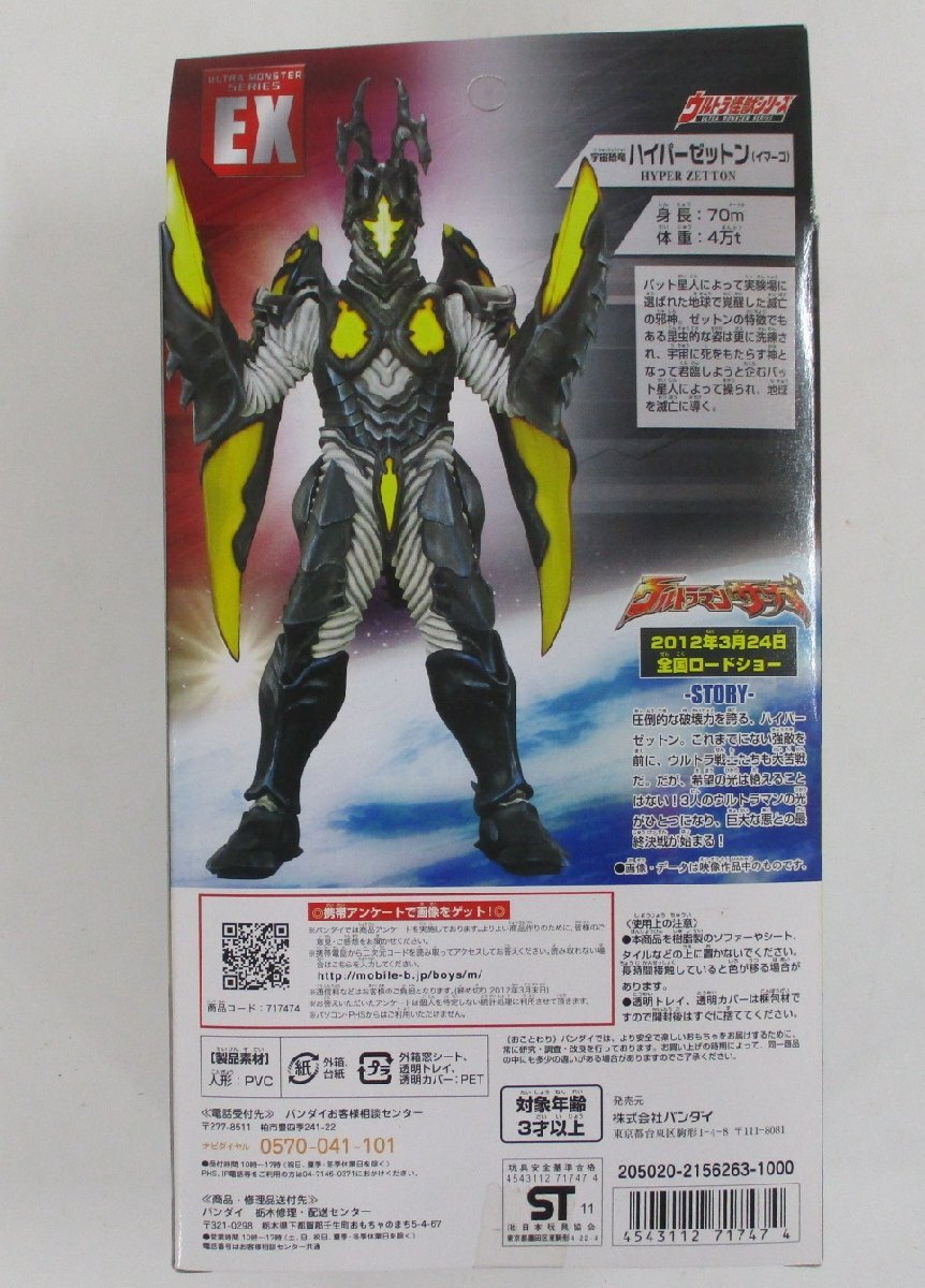  Ultra монстр серии EX гипер- Zetton Ultraman Saga [B]mtt040823