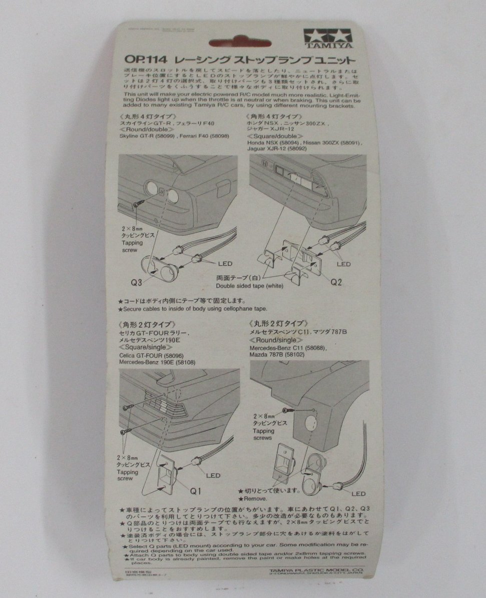 タミヤ RC用 OP.114　レーシング　ストップランプユニット（7.2V仕様）【A'】cht031911_画像2