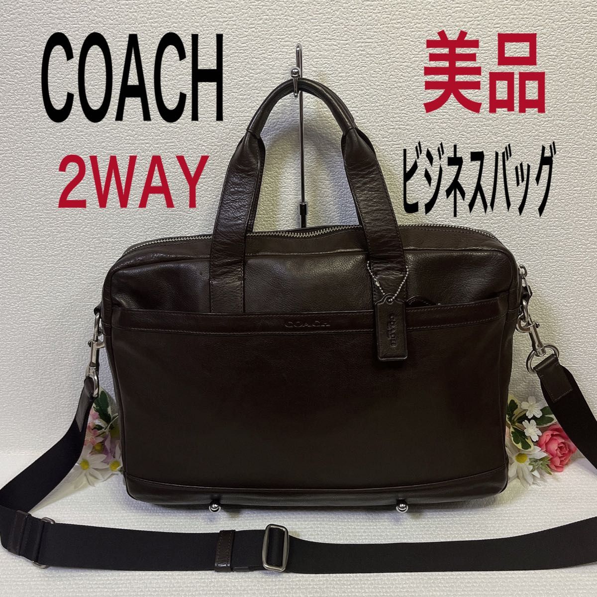 美品★COACH コーチバッグ ビジネスバッグ 2WAY ブリーフケース ショルダーバッグ ブラウン系 男女兼用