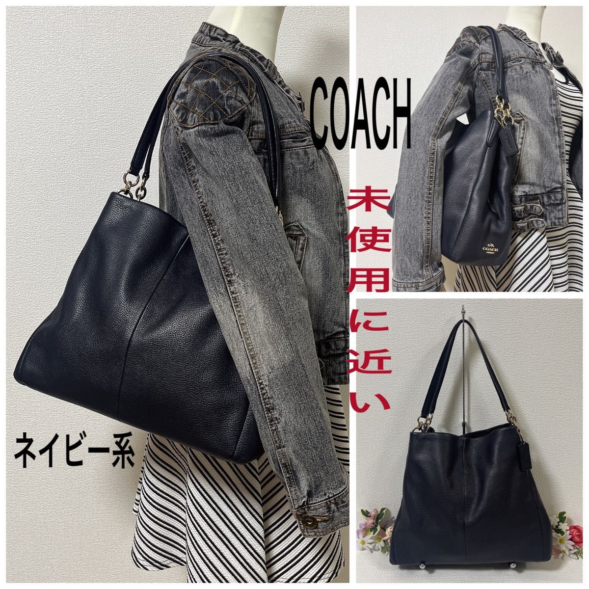 【未使用に近い】COACH コーチ トートバッグ 肩掛け ネイビー系 レザー 大容量 チャーム付き