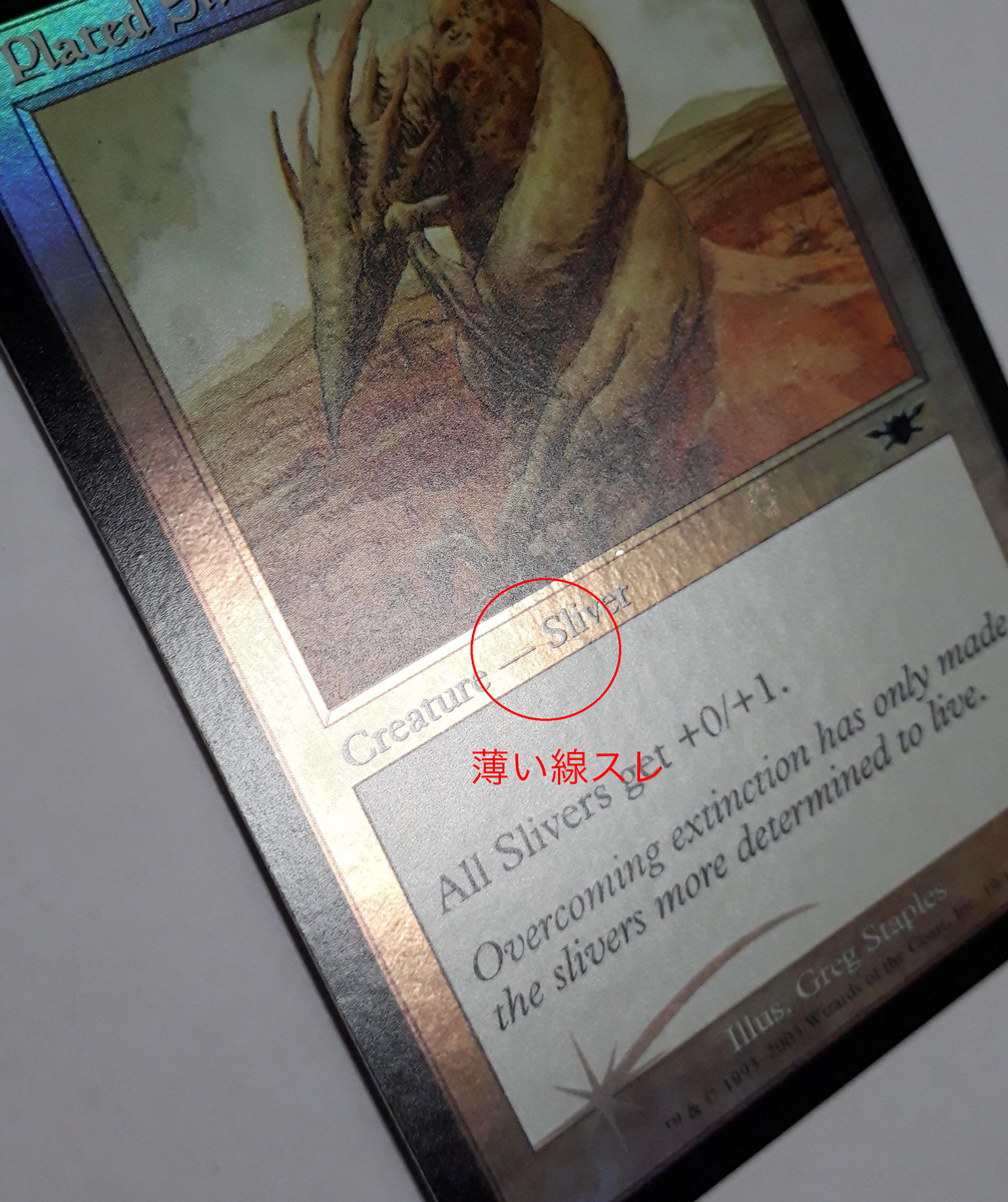 Magic:The Gathering/LGN 板金スリヴァー Plated Sliver/英1 FOIL_画像6