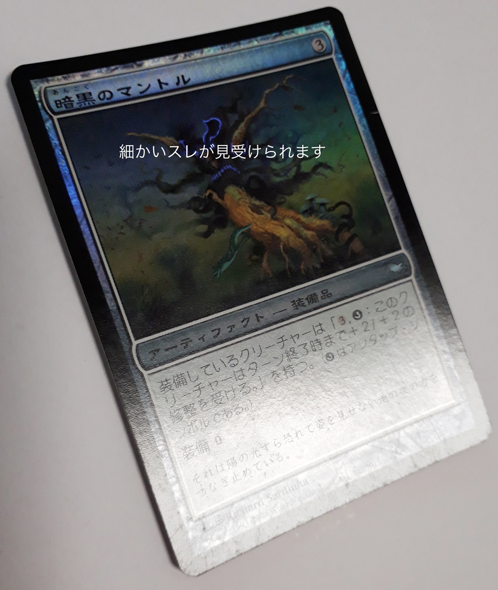 Magic:The Gathering/SHM 暗黒のマントル Umbral Mantle/日1 FOILの画像4